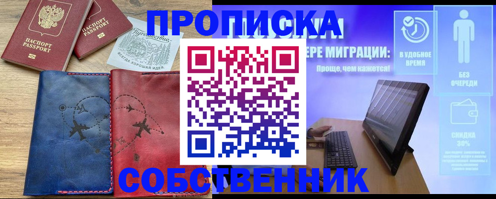 временная регистрация недорого в Шарье