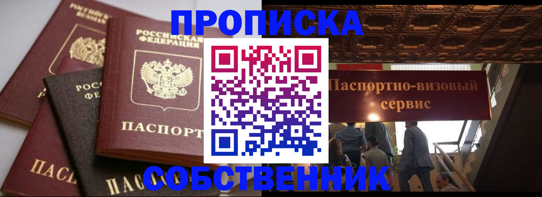 прописка законно в Шарье