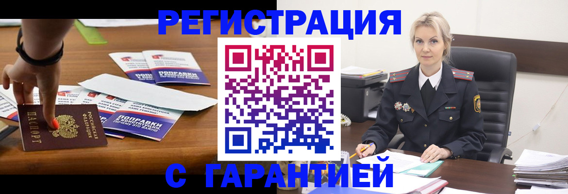 временная регистрация собственник в Шарье
