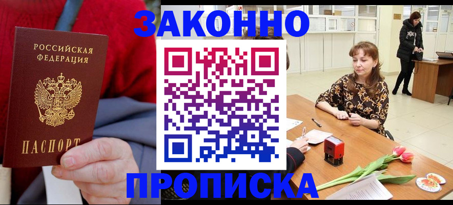 временная регистрация для всех в Шарье