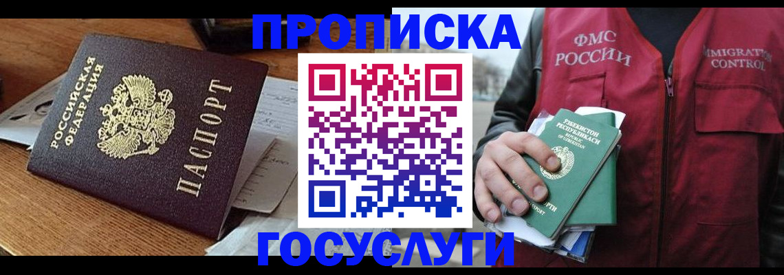 временная регистрация купить в Шарье